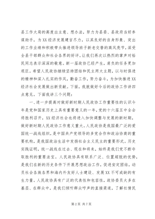 县委书记在政协换届会议上的讲话精编.docx