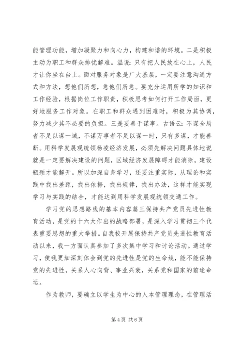 党的思想路线的基本内容.docx