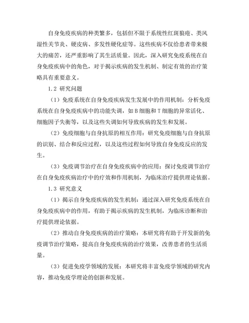 免疫系统在自身免疫疾病中的角色探讨