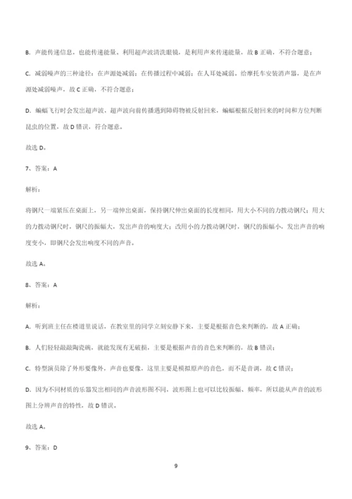 (带答案)初中八年级物理第二章声现象必考知识点归纳.docx