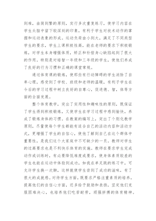 体育教师教学随笔范文（10篇）.docx