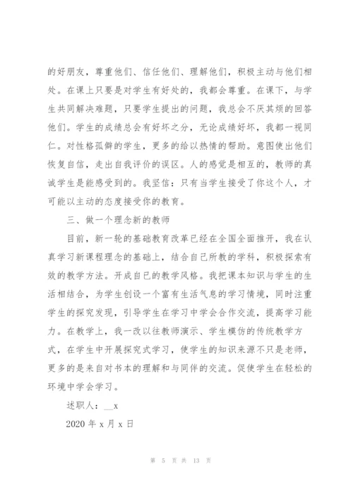 小学教师年终述职报告范文2020.docx