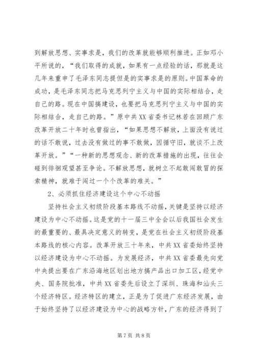 改革开放XX年党的我省建设的主要成就.docx