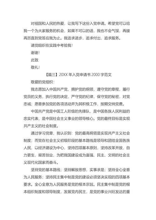 入党申请书2000字