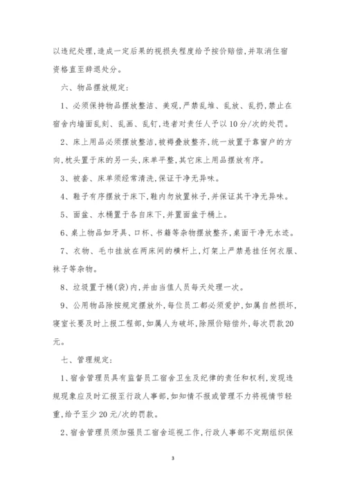公司员工宿舍制度15篇.docx