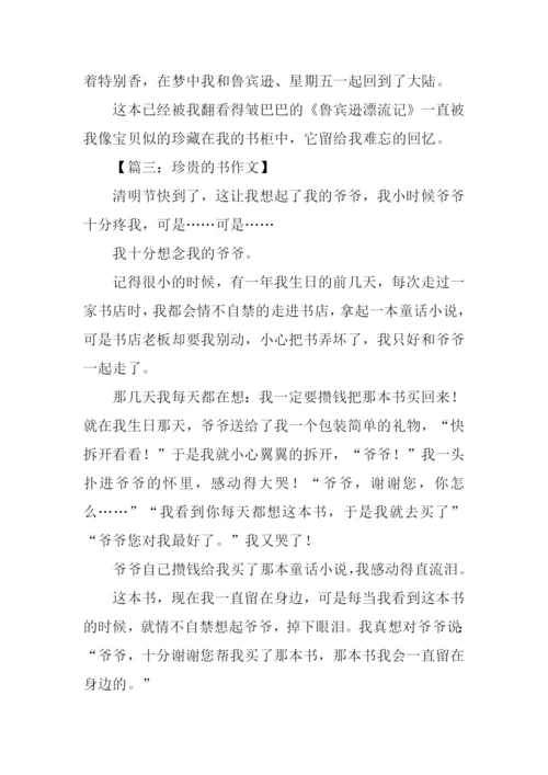 一本珍贵的书作文450字.docx