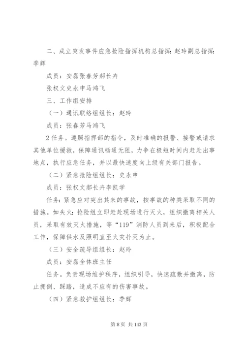 区残联处理各类突发事件应急预案.docx
