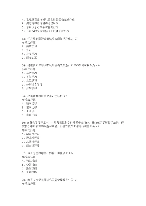 教师招聘考试复习资料教师招聘中学教育心理学通关试题每日练2020年02月23日92261