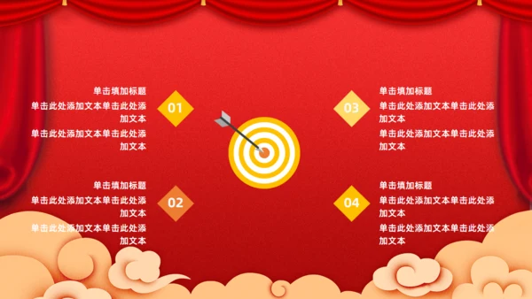 元旦春节新年颁奖通用PPT模板