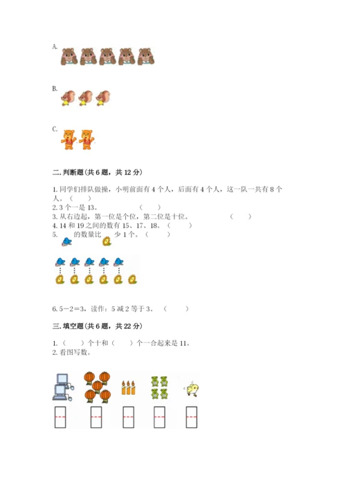 小学一年级上册数学期末测试卷往年题考.docx