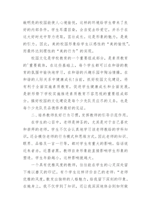 卓越校长培训心得体会.docx