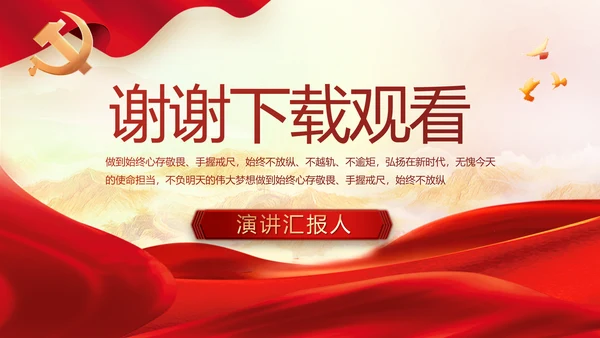 大气党风廉政建设述职报告动态PPT