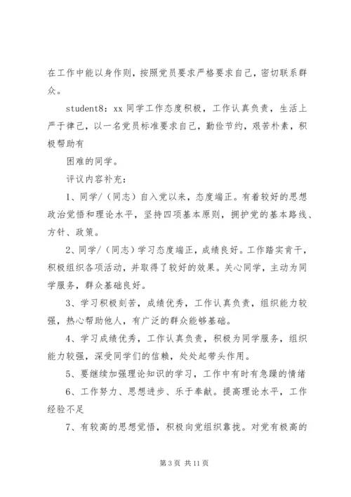 党内外群众意见.docx