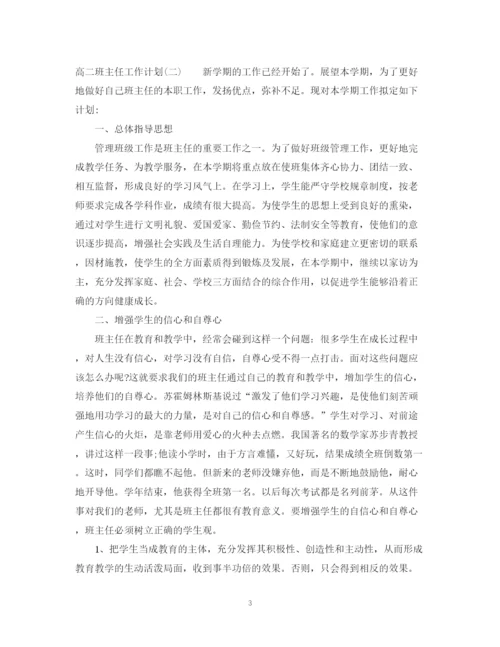 精编之班主任工作计划总结范文22.docx