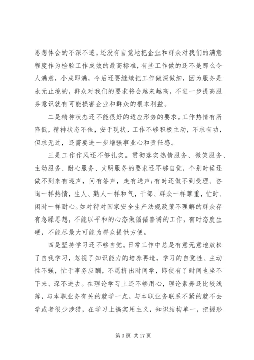 党性分析群众路线.docx