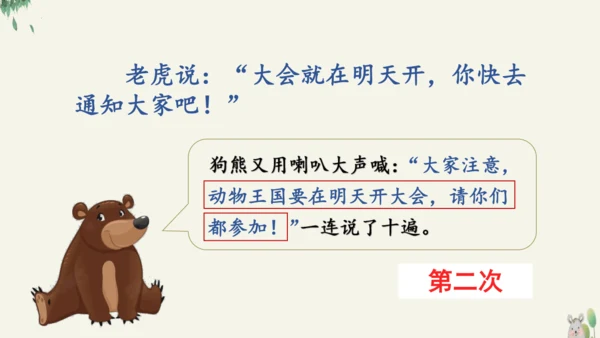 16动物王国开大会（教学课件）