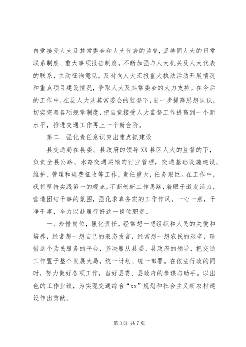 县交通局副局长竞聘演讲稿.docx