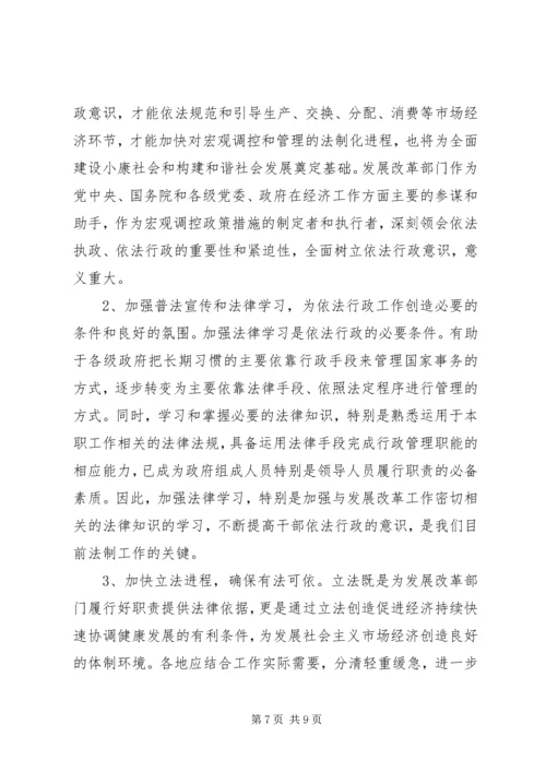 发展改革调研报告.docx