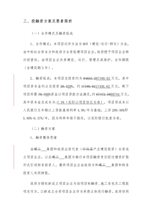 PPP综合项目融资专项方案案例.docx