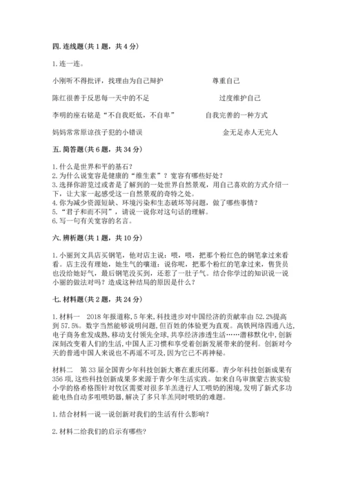 部编版六年级下册道德与法治期末测试卷精品（各地真题）.docx