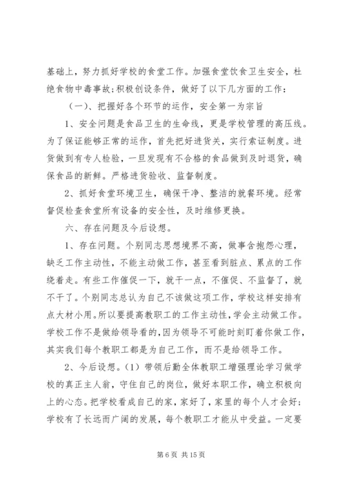 学校后勤管理自查报告.docx