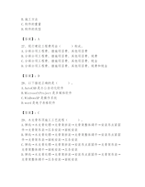 2024年施工员之装修施工基础知识题库及参考答案（巩固）.docx