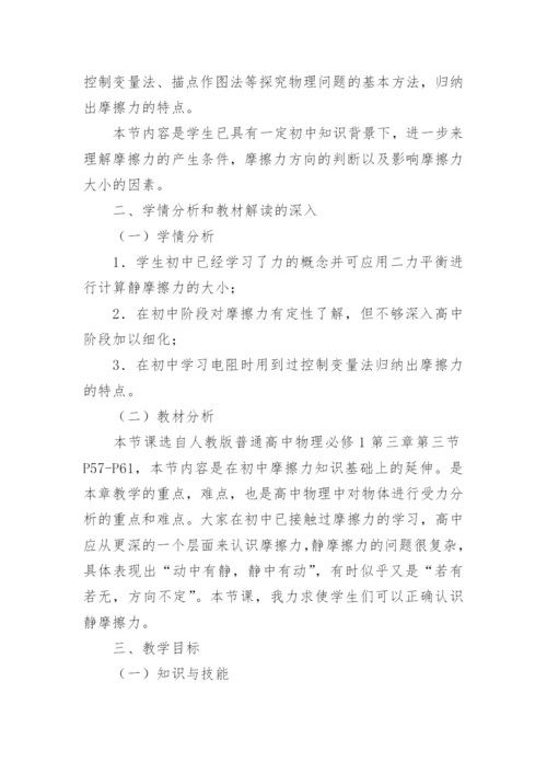 高中摩擦力教学设计.docx