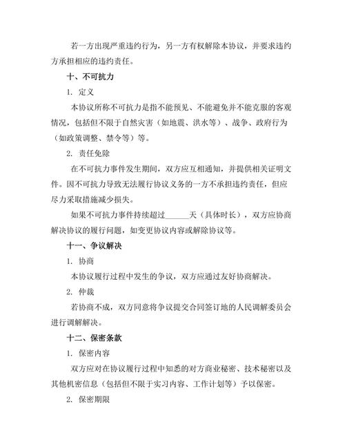 物流供应链实习工作协议