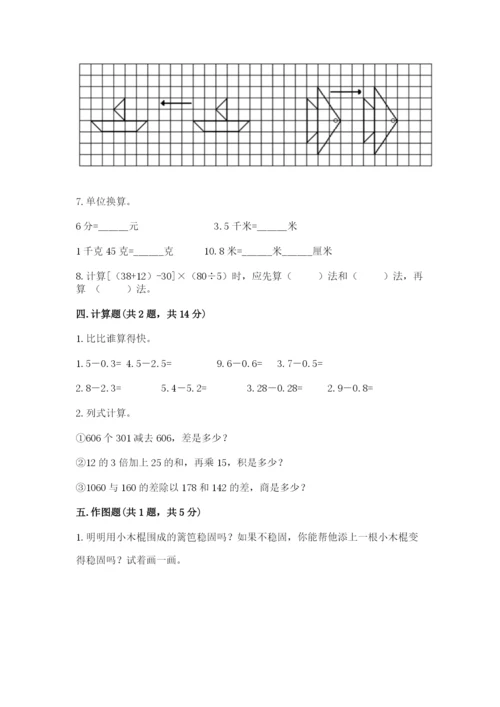 小学四年级下册数学期末测试卷含答案ab卷.docx
