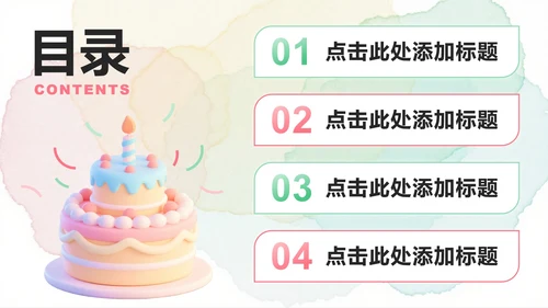 粉色小清新风企业生日会游戏活动策划方案PPT模板