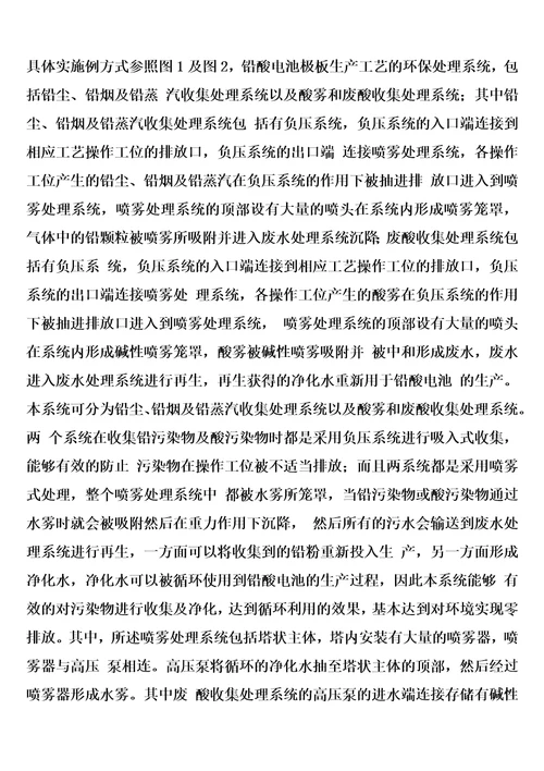 铅酸电池极板生产工艺的环保处理系统的制作方法