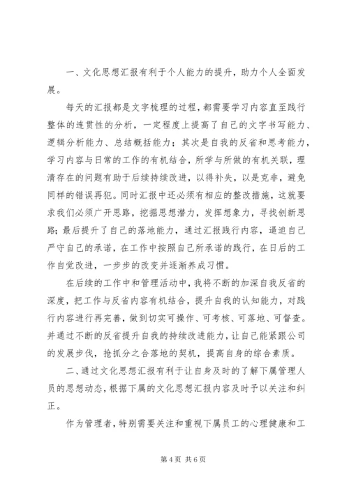 思想文化汇报心得体会 (2).docx