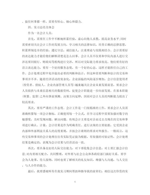 2023年财务助理实习报告范文.docx