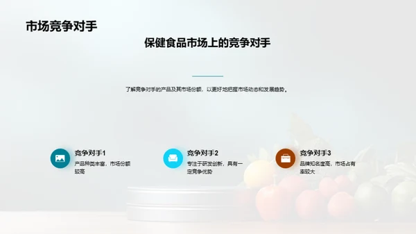 保健食品市场新机遇