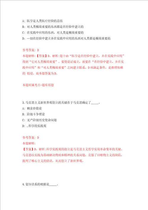 云南玉溪市江川区乡镇基层专业技术人员需求信息88人模拟试卷附答案解析第0次