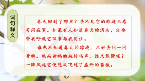 （教学课件）古诗词诵读10清平乐  课件