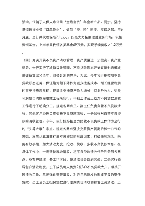 银行上半年工作总结及下半年工作措施.docx