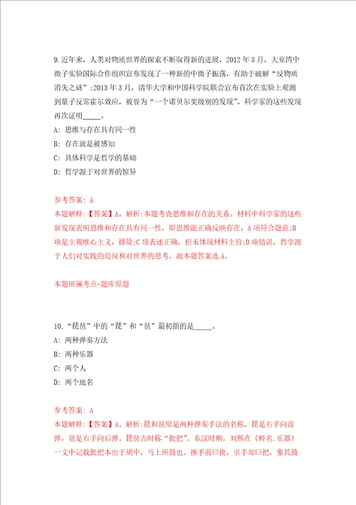 北京师范大学哲学学院编辑招考聘用模拟卷6