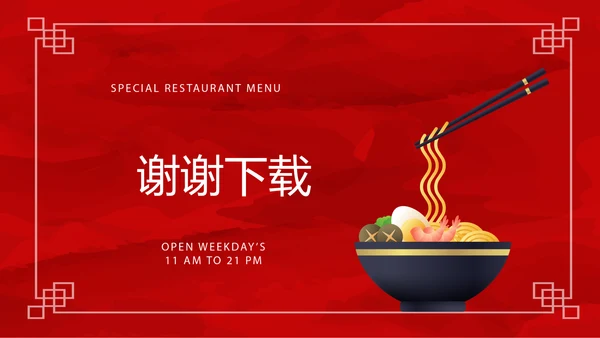 红色喜庆中国面食文化动态PPT