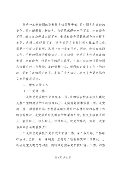 乡镇工会主席岗位个人工作总结范文-.docx