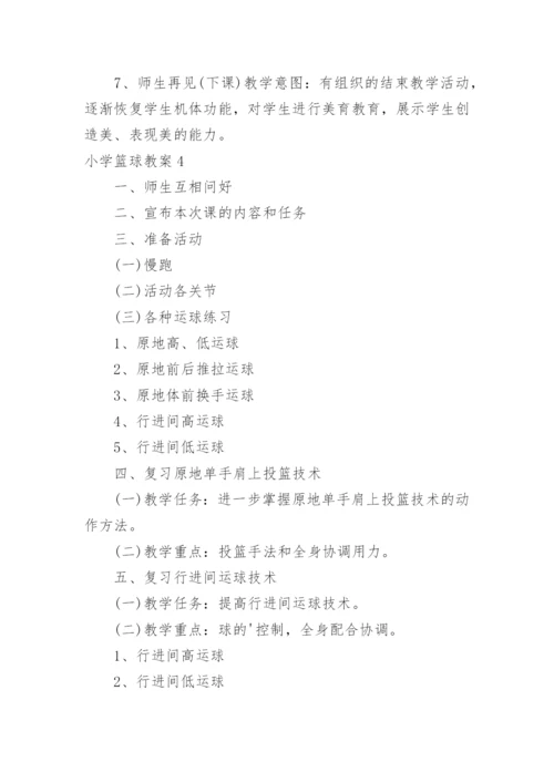 小学篮球教案_8.docx