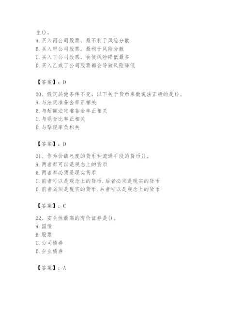 2024年国家电网招聘之经济学类题库【夺分金卷】.docx