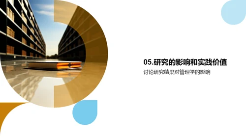 管理学演进与探索