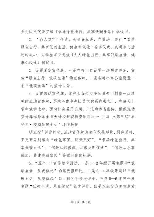 倡导低碳生活唤起绿色希望活动总结.docx