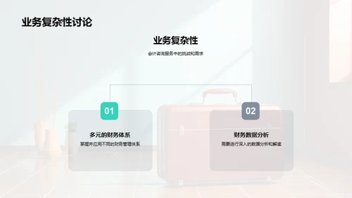 会计咨询的商务礼仪