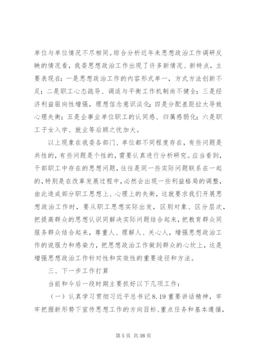 机关思想政治工作研讨会交流发言材料八篇.docx