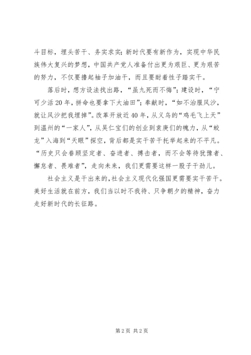 学习十九大旗帜飞扬下砥砺前进 (3).docx