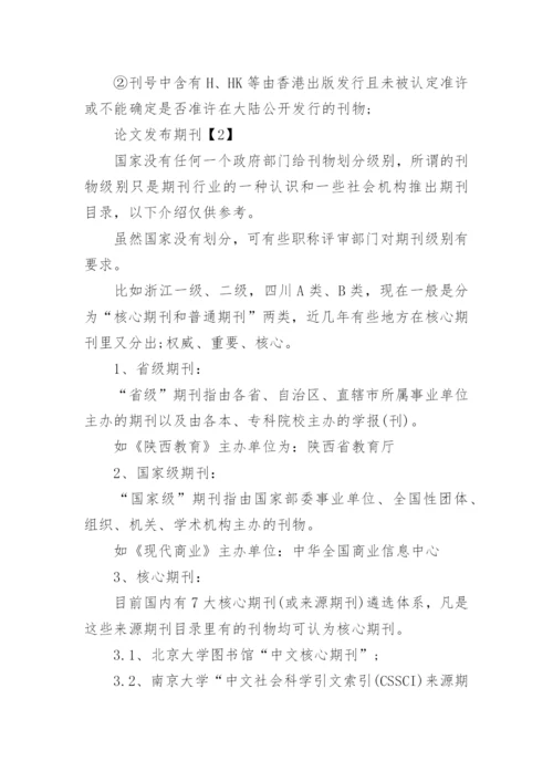 论文发表期刊评职称.docx