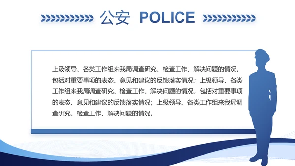 蓝色大气公安部治安管理局动态PPT模板