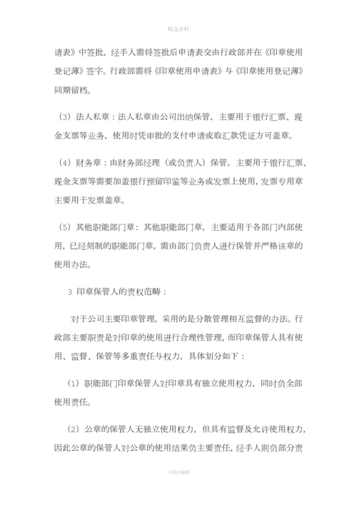 公司管理制度大全.docx